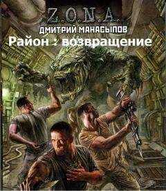 Дмитрий Манасыпов - Район : возвращение