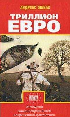 Пьер Бордаж - Еврозона
