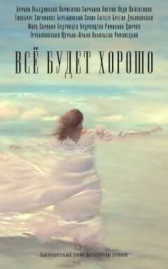 Юлий Буркин - Всё будет хорошо