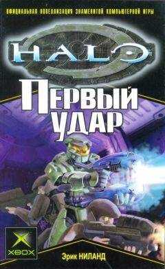 Эрик Ниланд - Первый удар