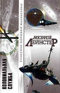 Мюррей Лейнстер - Шахта в небе