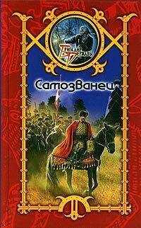 Сергей Шхиян - Самозванец