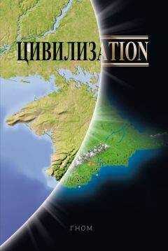 Гном - Цивилизаtion