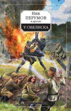 Наталья Болдырева - У обелиска (сборник)