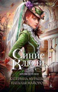 Наталья Майорова - Время перемен