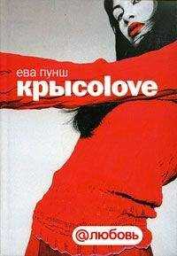 Ева Пунш - Крысоlove