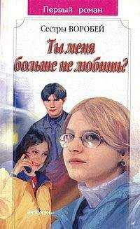 Вера и Марина Воробей - Ты меня больше не любишь?