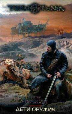 Виктор Ночкин - Дети оружия