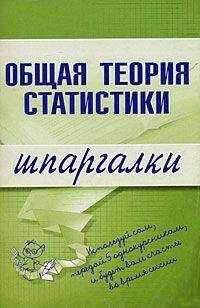 Лидия Щербина - Общая теория статистики