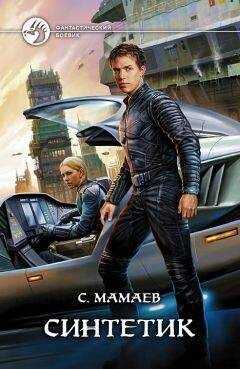 Сайфулла Мамаев - Синтетик