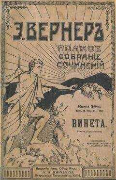 Эльза Вернер - Благородная дичь