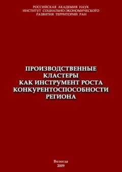 Тамара Ускова - Производственные кластеры как инструмент роста конкурентоспособности региона