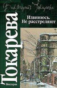 Виктория Токарева - Свинячья победа