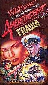 Анатолий Азольский - Глаша