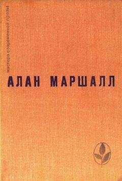 Алан Маршалл - Я умею прыгать через лужи. Рассказы. Легенды