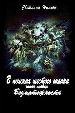 Светлана Нилова - Безмятежность