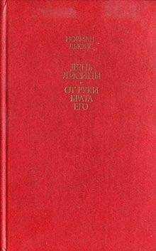 Норман Льюис - От руки брата его