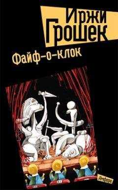 Иржи Грошек - Файф-о-клок