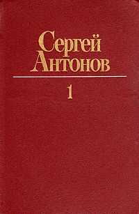 Сергей Антонов - Лена