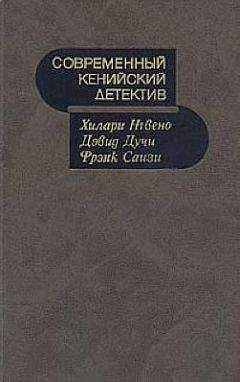 Хилари Нгвено - Современный кенийский детектив