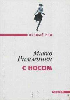 Микко Римминен - С носом