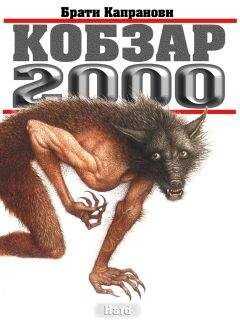 Брати Капранови - Кобзар 2000. Hard