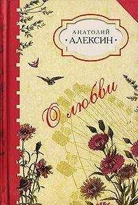 Анатолий Алексин - «Подумаешь, птицы!..»
