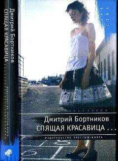 Дмитрий Бортников - спящая красавица