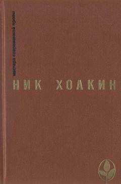 Ник Хоакин - Женщина, потерявшая себя