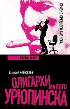 Дмитрий Новоселов - Бизнес-блюз