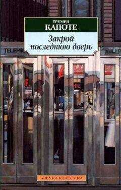 Трумен Капоте - Ястреб без головы