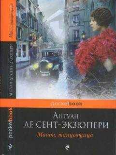 Антуан Сент-Экзюпери - Этим летом я ходил посмотреть на свой самолет. Пилот. Можно верить в людей