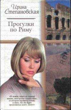 Ирина Степановская - На богомолье