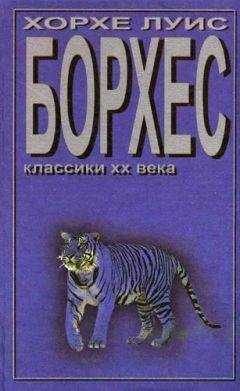 Хорхе Борхес - Недостойный