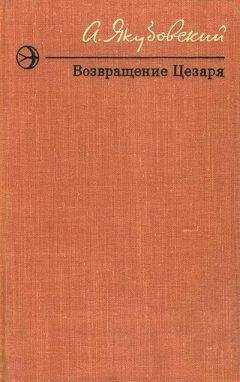 Аскольд Якубовский - Лобастый