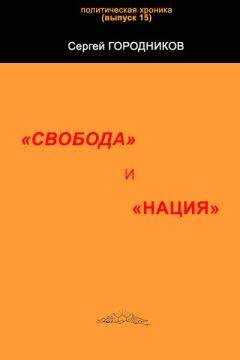 Сергей ГОРОДНИКОВ - 