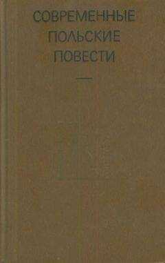 Ярослав Ивашкевич - Билек