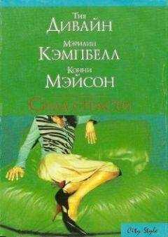 Тия Дивайн - Уроки любви