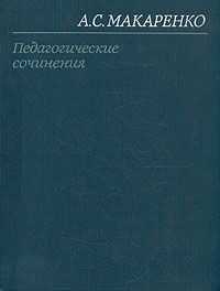 Антон Макаренко - Марш 30-го года