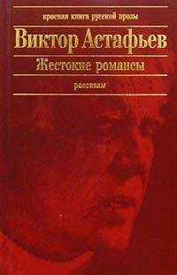 Виктор Астафьев - Солдат и мать