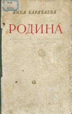 Анна Караваева - Родина