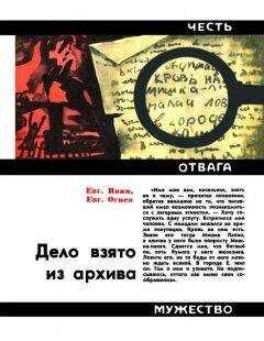 Евгений Ивин - Дело взято из архива