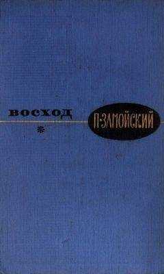 Петр Замойский - Восход