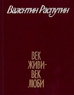 Валентин Распутин - Старуха