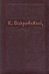 Николай Островский - Том 3. Письма 1924-1936
