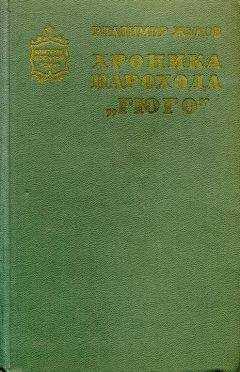 Владимир Жуков - Хроника парохода «Гюго»