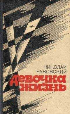 Николай Чуковский - В последние дни