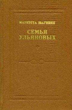 Мариэтта Шагинян - Билет по истории