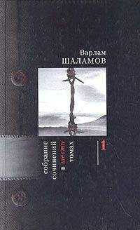 Варлам Шаламов - Рассказы 30-х годов