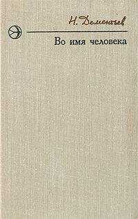 Николай Дементьев - Подготовка к экзамену